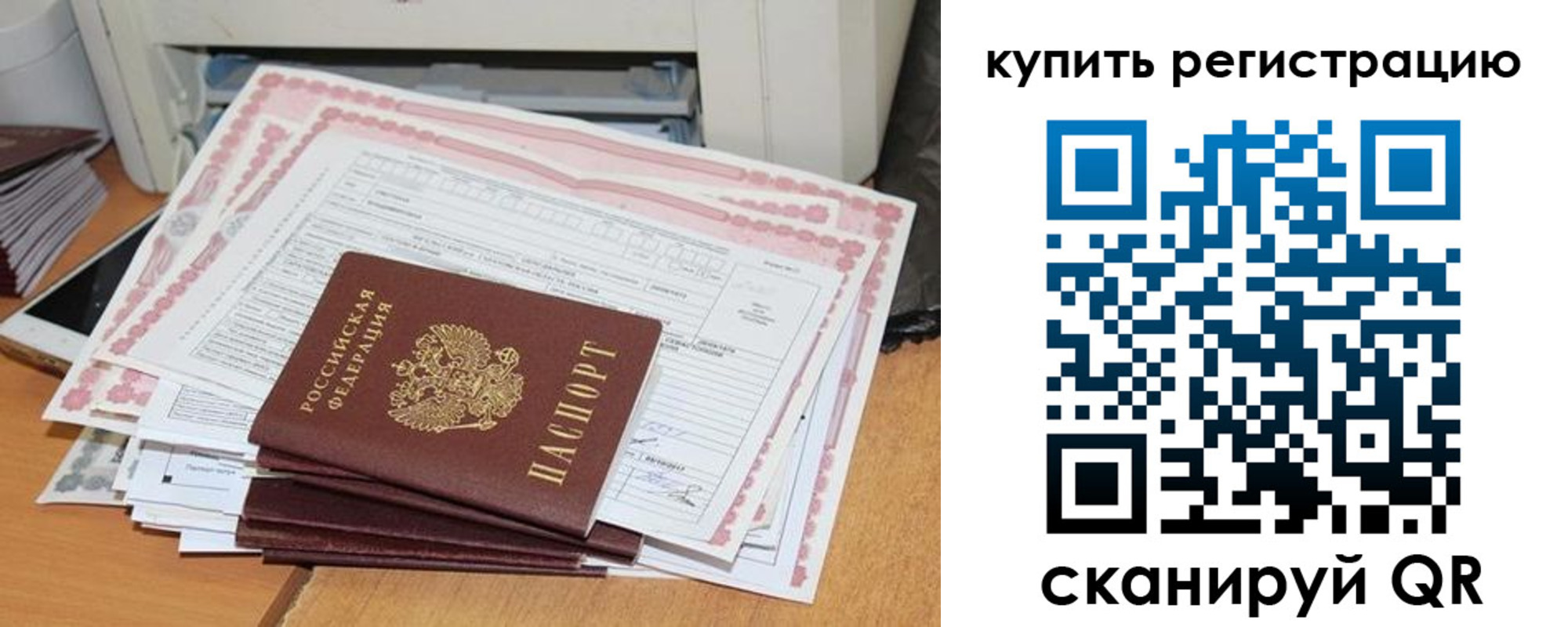 временная регистрация для всех в Михайловске
